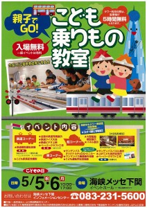 親子でGO!こども乗りもの教室 親子でGO!こども乗りもの教室