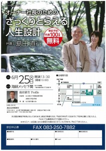 オーナー社長のためのざっくりとらえる人生設計 オーナー社長のためのざっくりとらえる人生設計