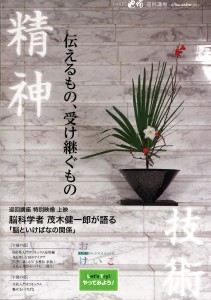 いけばな池坊 巡回講座-Ikenobo-② いけばな池坊 巡回講座-Ikenobo-②