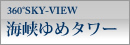 �C����߃^���[