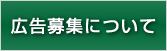 山口県公式サイト：広告募集・令和7年度海峡メッセ下関（山口県国際総合センター）